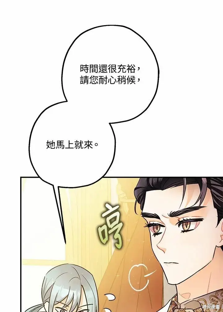 漫画《暴君的精神安定剂》第40话第9张图