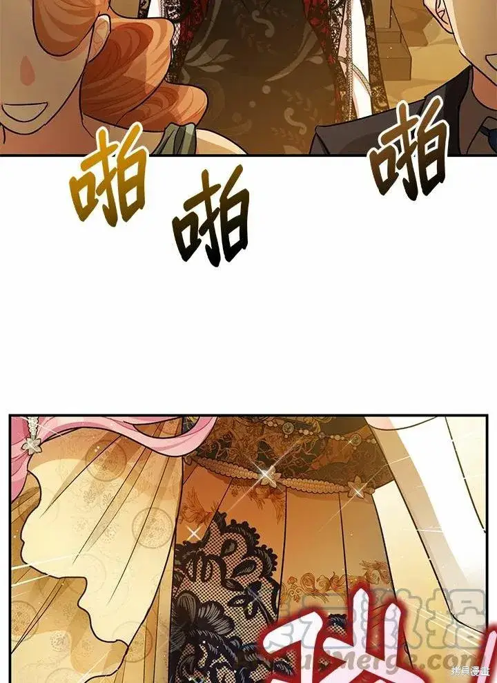 漫画《暴君的精神安定剂》第40话第91张图