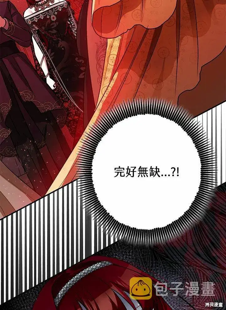 漫画《暴君的精神安定剂》第40话第95张图