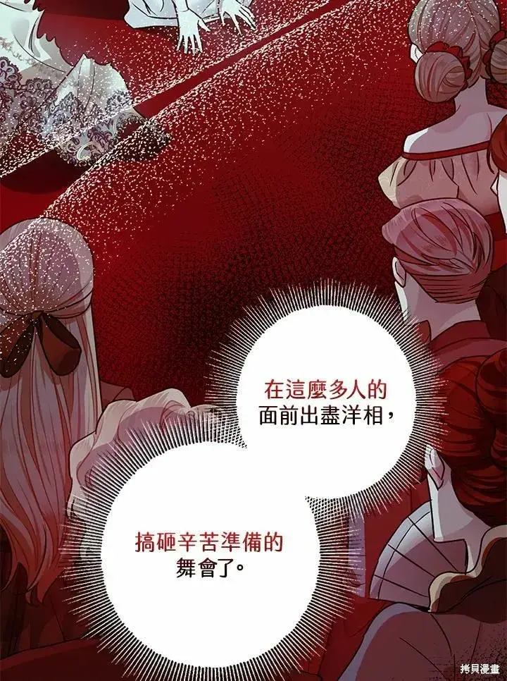 漫画《暴君的精神安定剂》第41话第11张图