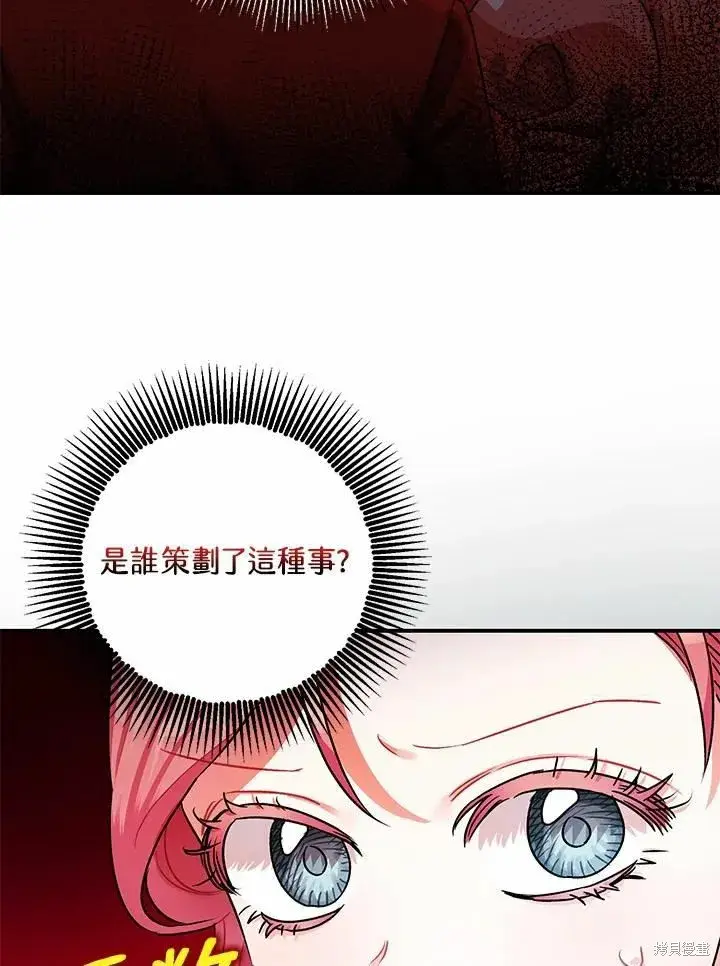 漫画《暴君的精神安定剂》第41话第12张图