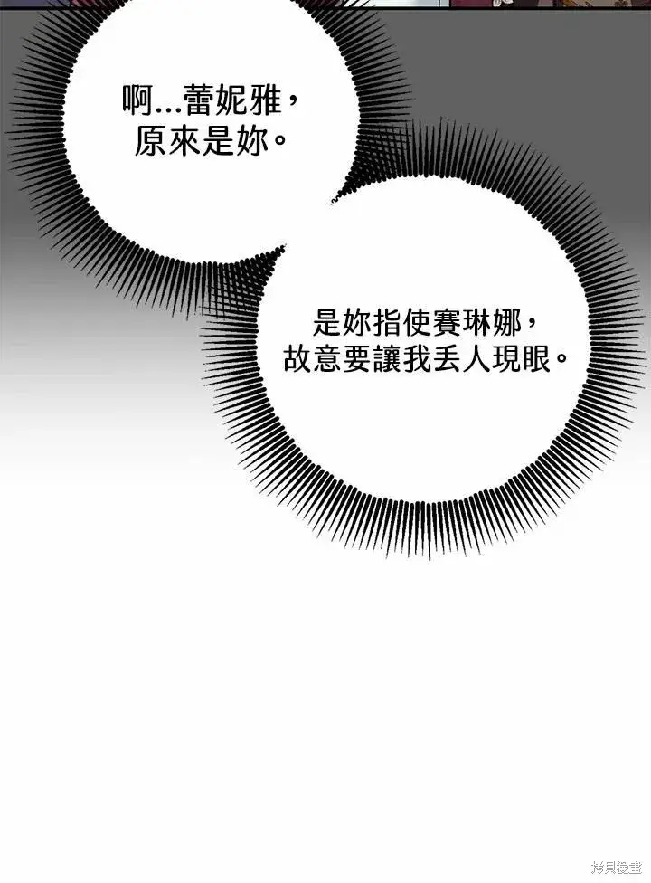 漫画《暴君的精神安定剂》第41话第17张图