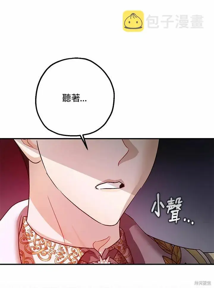 漫画《暴君的精神安定剂》第41话第18张图
