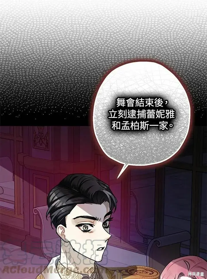 漫画《暴君的精神安定剂》第41话第19张图