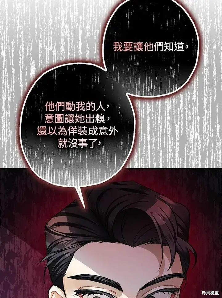 漫画《暴君的精神安定剂》第41话第21张图