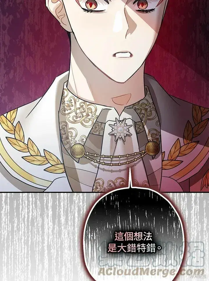 漫画《暴君的精神安定剂》第41话第22张图