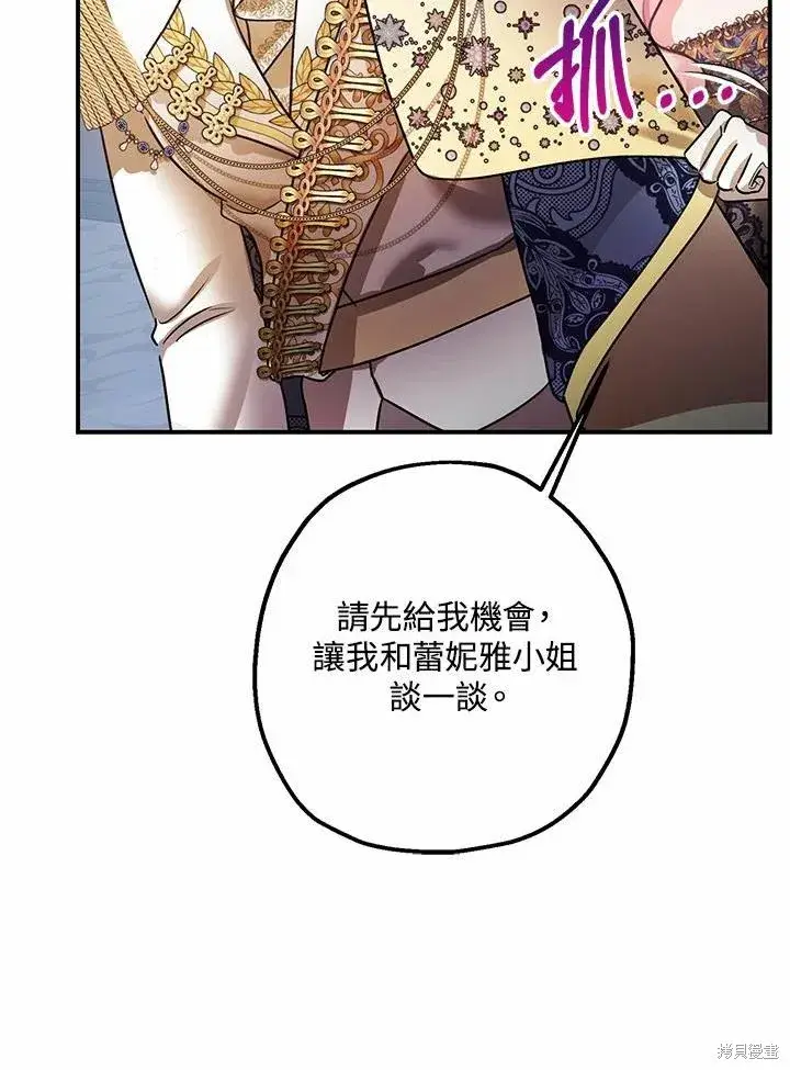 漫画《暴君的精神安定剂》第41话第24张图
