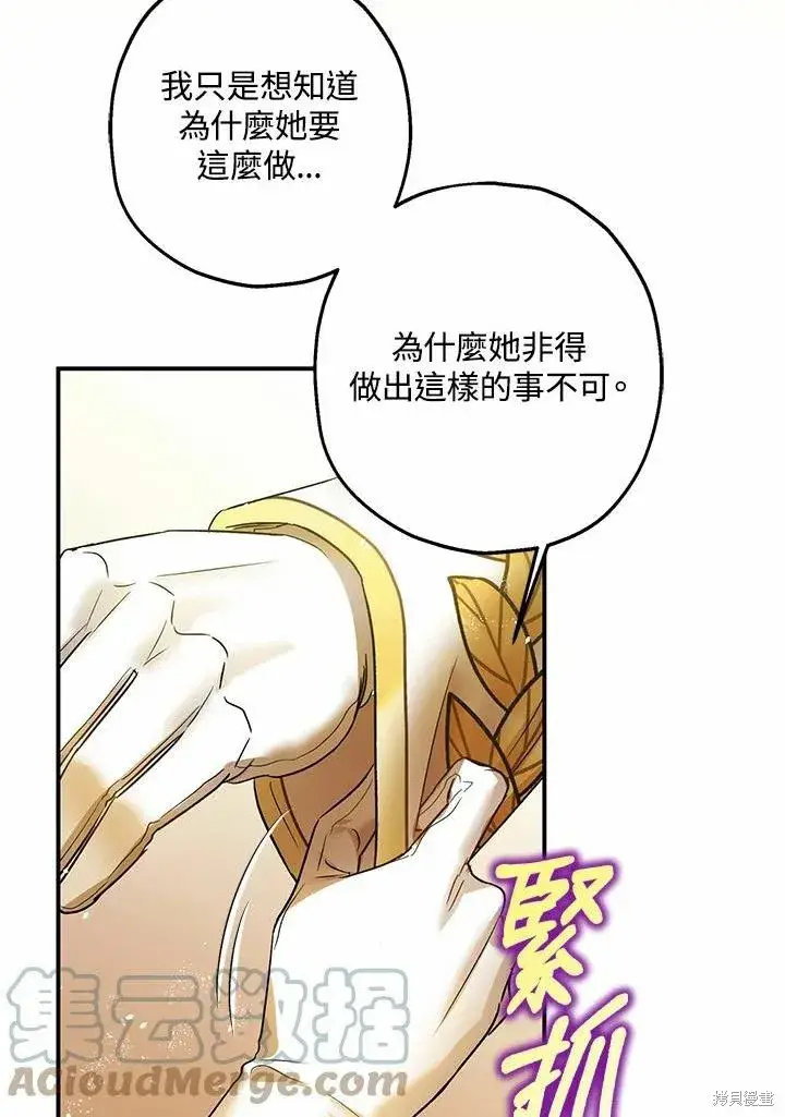 漫画《暴君的精神安定剂》第41话第28张图