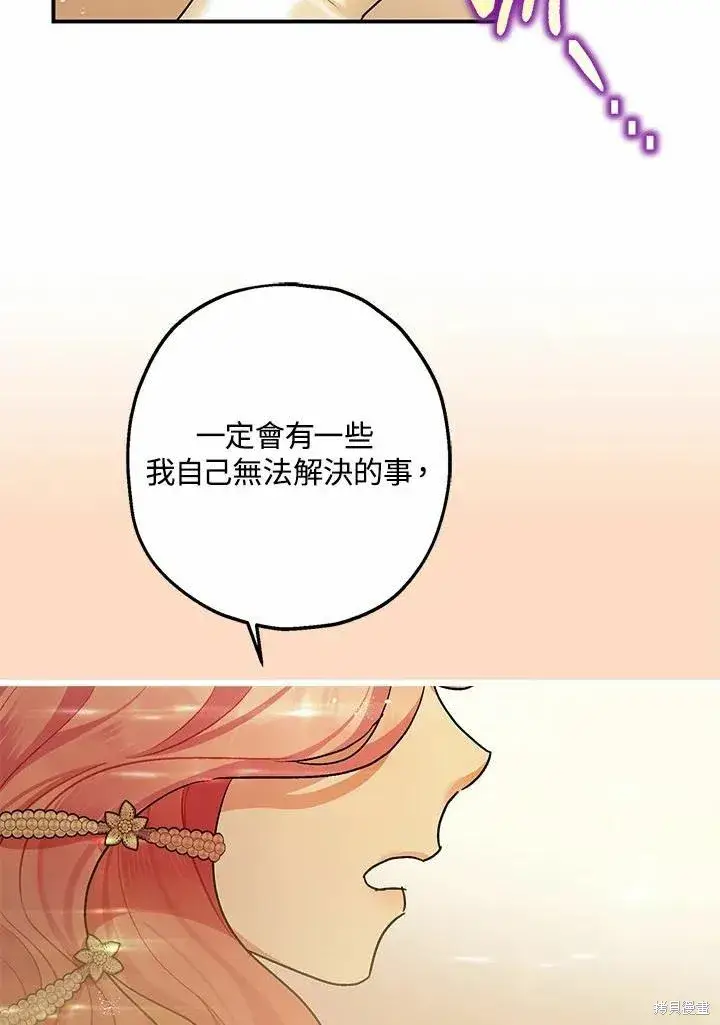 漫画《暴君的精神安定剂》第41话第29张图