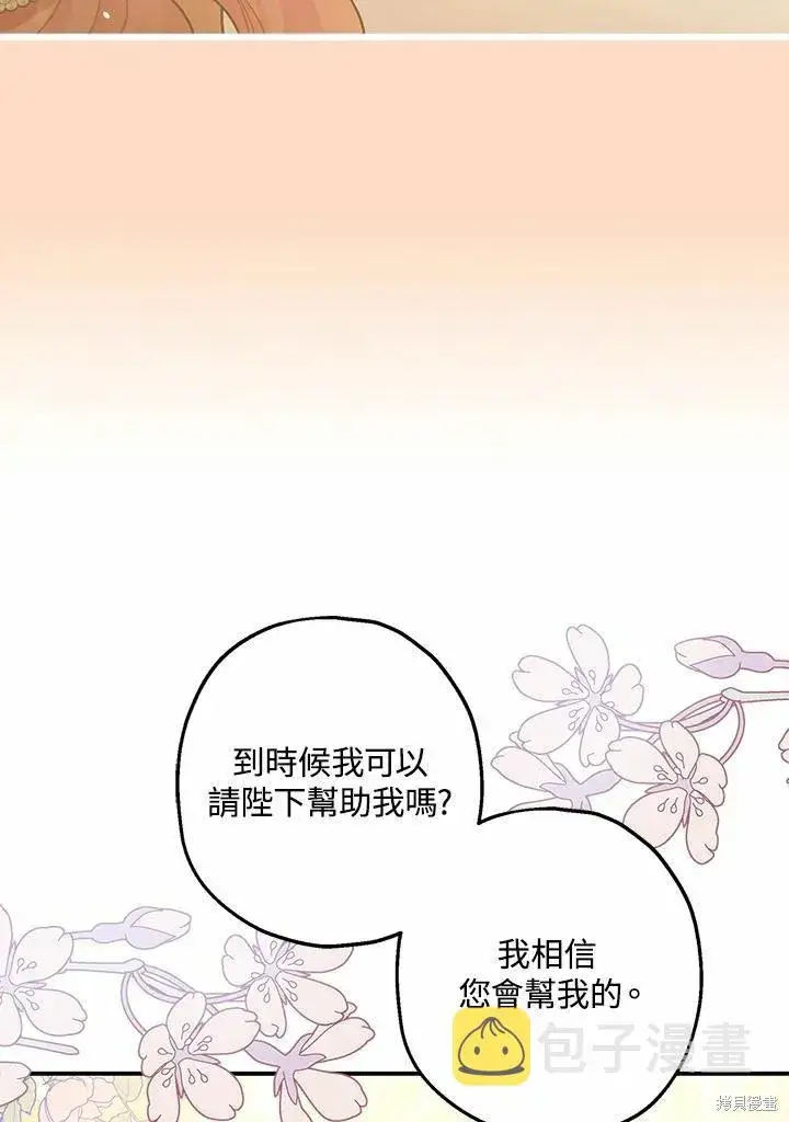 漫画《暴君的精神安定剂》第41话第30张图