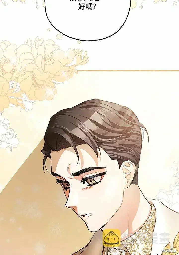 漫画《暴君的精神安定剂》第41话第32张图