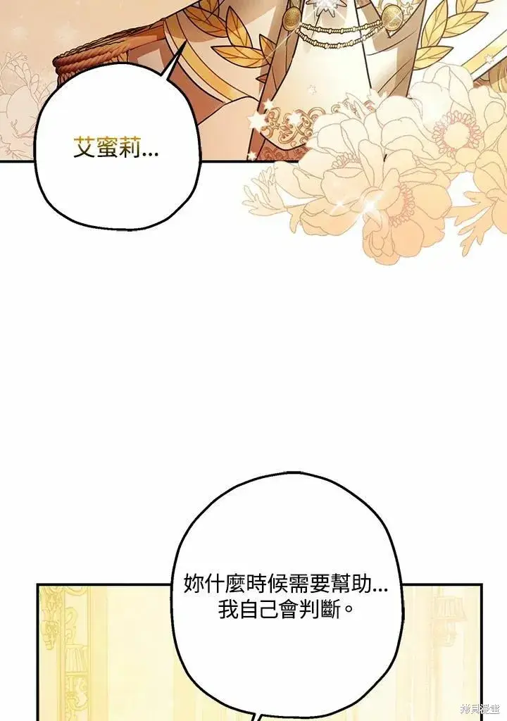 漫画《暴君的精神安定剂》第41话第33张图