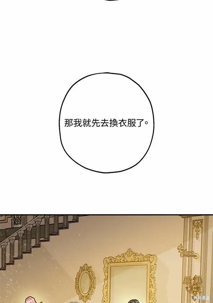漫画《暴君的精神安定剂》第41话第35张图