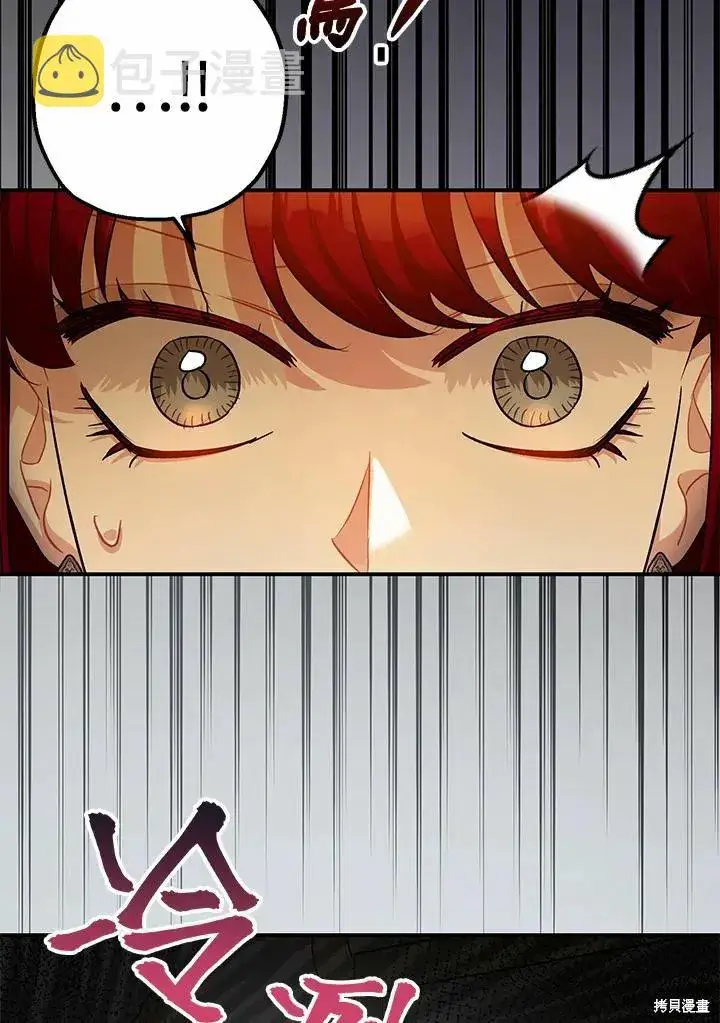 漫画《暴君的精神安定剂》第41话第39张图