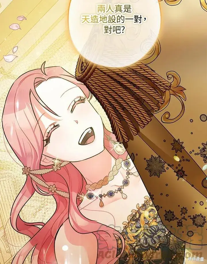漫画《暴君的精神安定剂》第41话第4张图