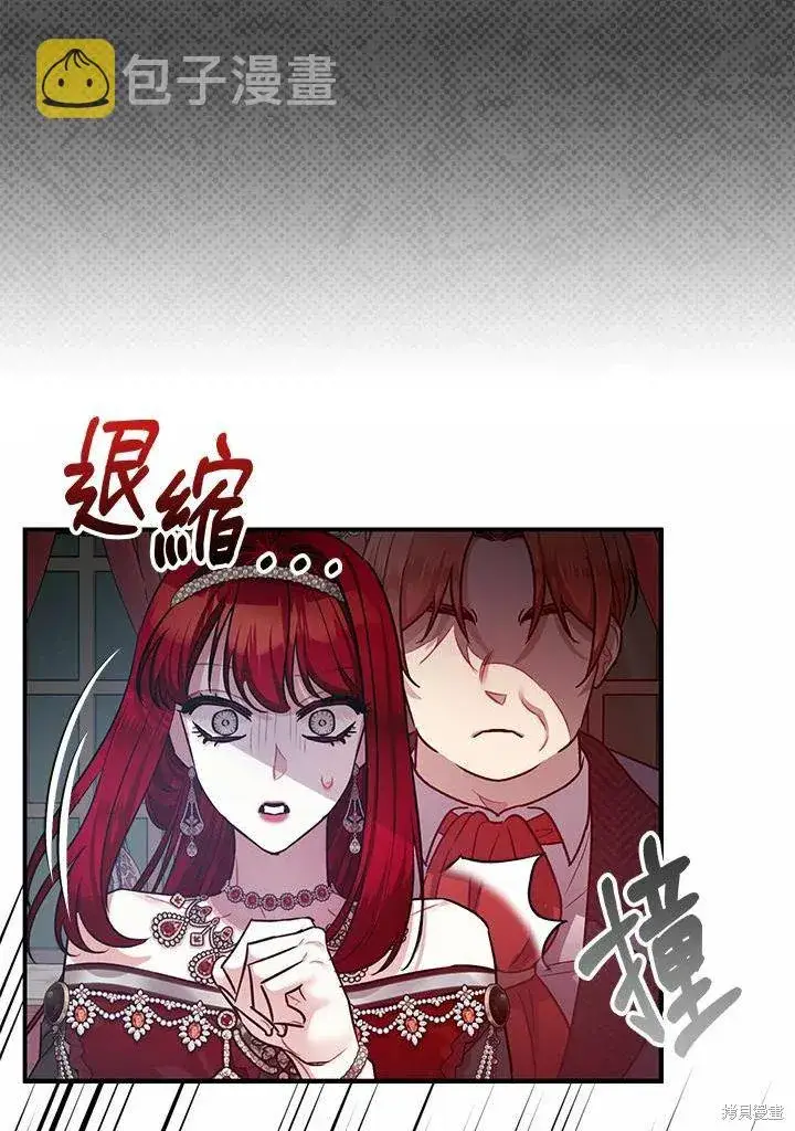漫画《暴君的精神安定剂》第41话第41张图