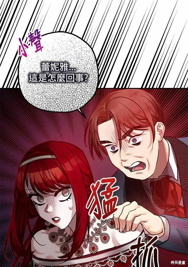 漫画《暴君的精神安定剂》第41话第42张图