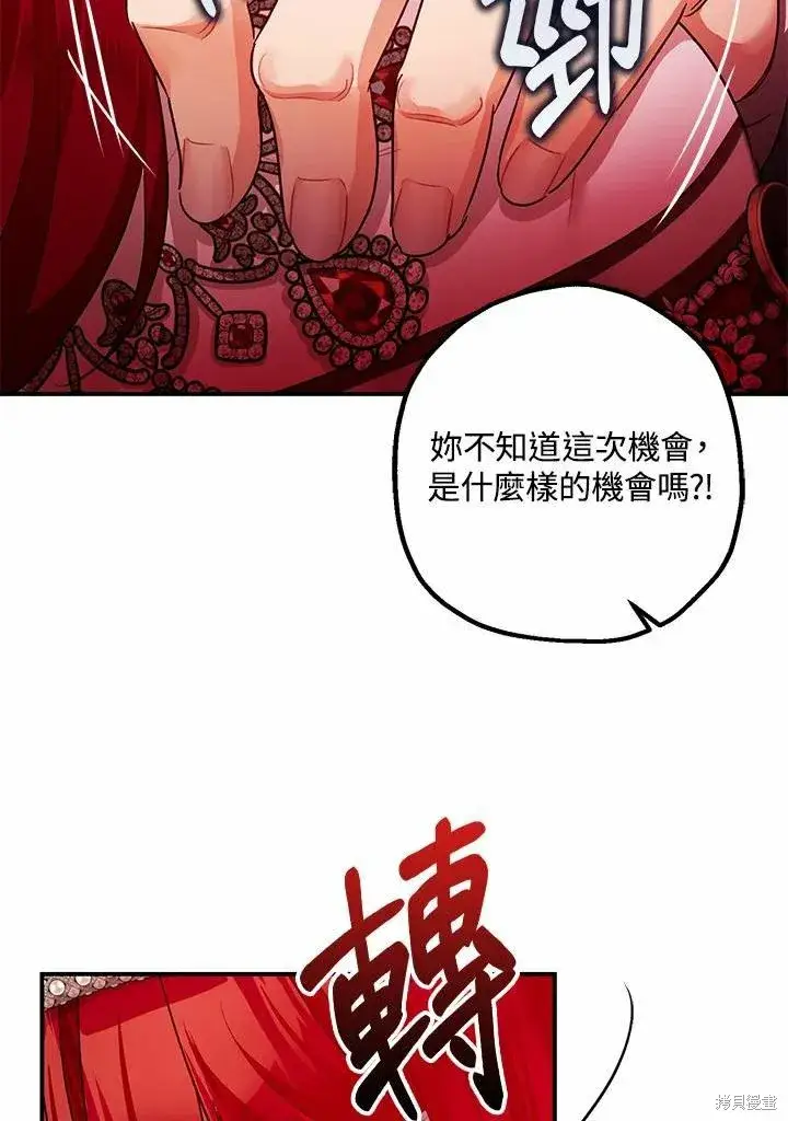 漫画《暴君的精神安定剂》第41话第44张图