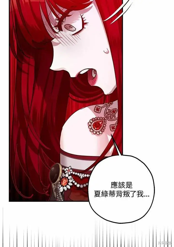 漫画《暴君的精神安定剂》第41话第45张图