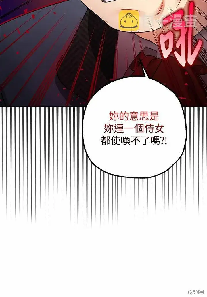 漫画《暴君的精神安定剂》第41话第47张图