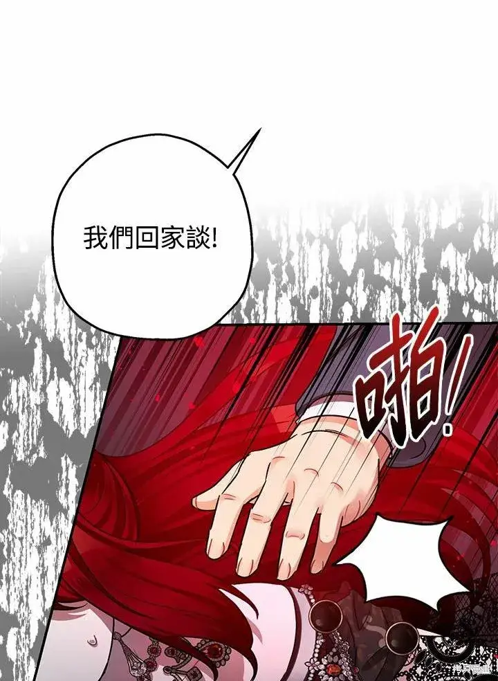 漫画《暴君的精神安定剂》第41话第48张图
