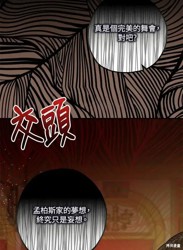 漫画《暴君的精神安定剂》第41话第51张图
