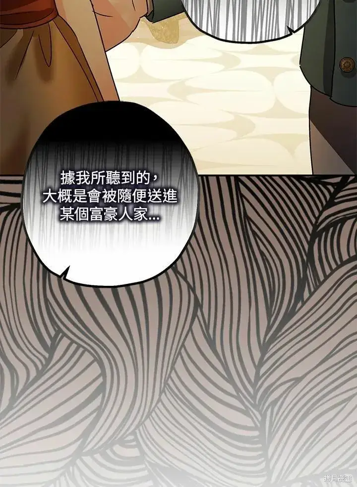 漫画《暴君的精神安定剂》第41话第53张图