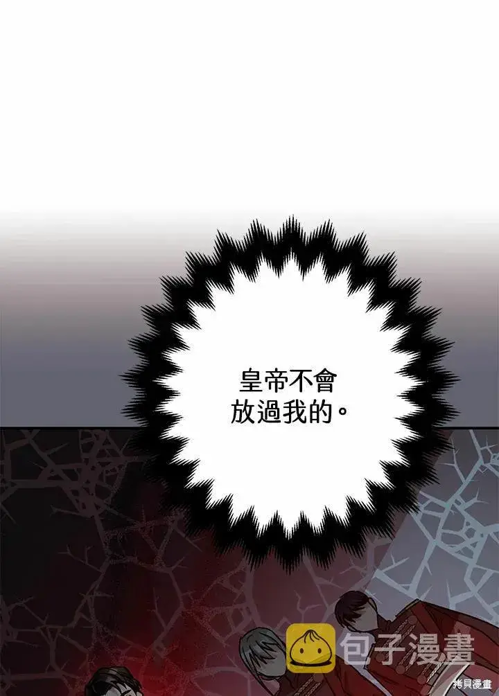 漫画《暴君的精神安定剂》第41话第56张图