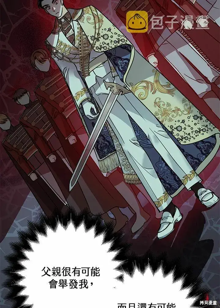 漫画《暴君的精神安定剂》第41话第57张图