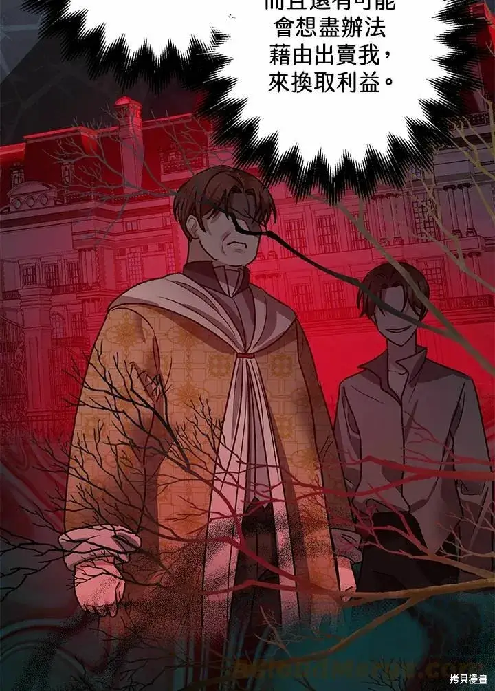 漫画《暴君的精神安定剂》第41话第58张图