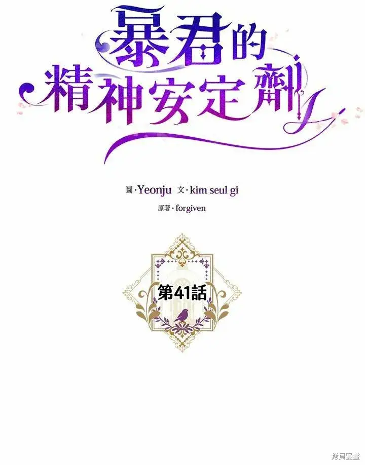漫画《暴君的精神安定剂》第41话第6张图