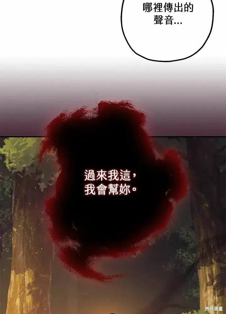 漫画《暴君的精神安定剂》第41话第66张图