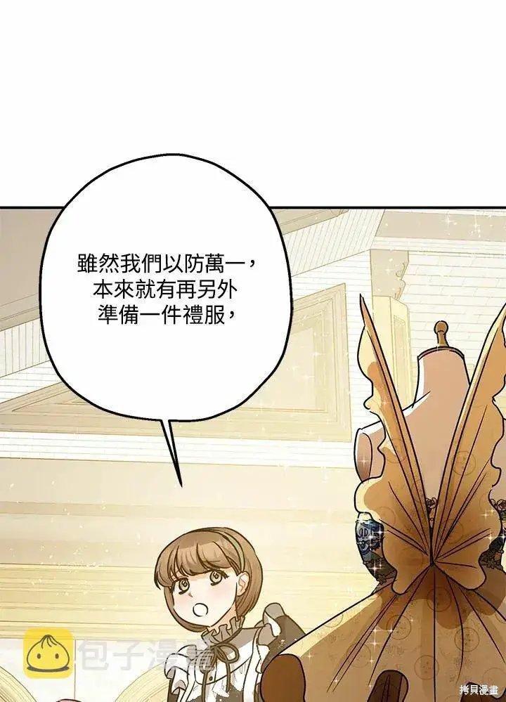 漫画《暴君的精神安定剂》第41话第74张图