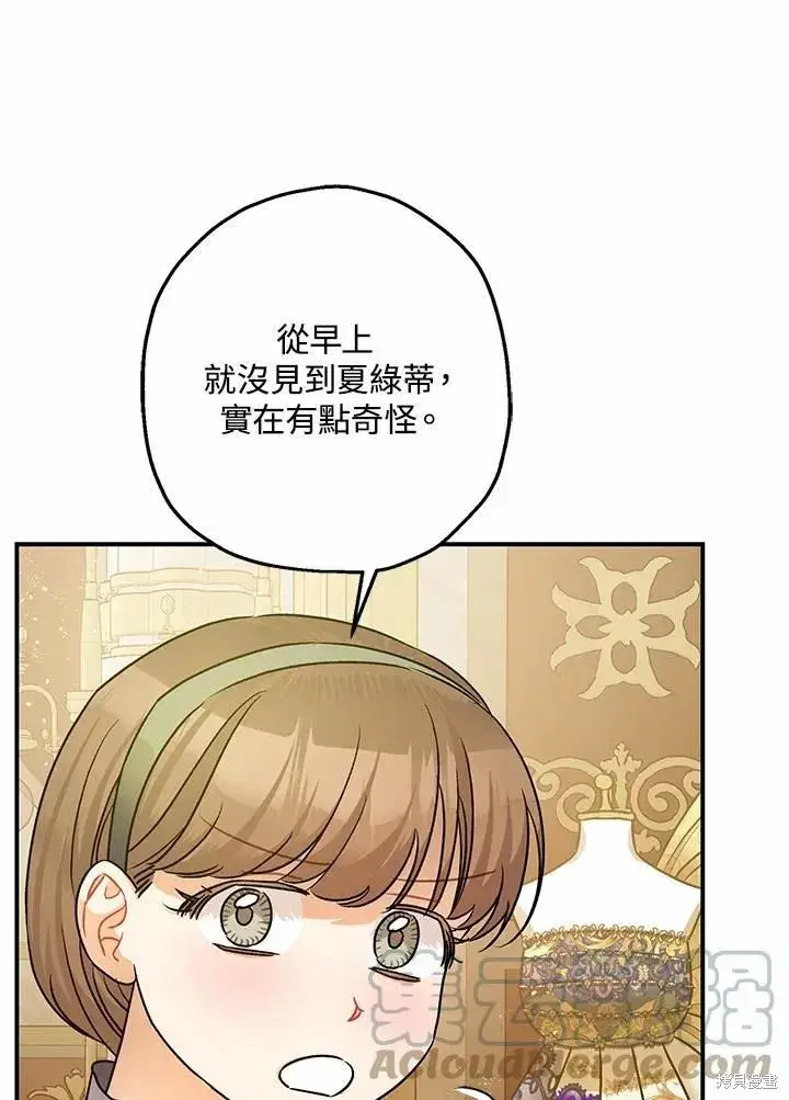 漫画《暴君的精神安定剂》第41话第76张图