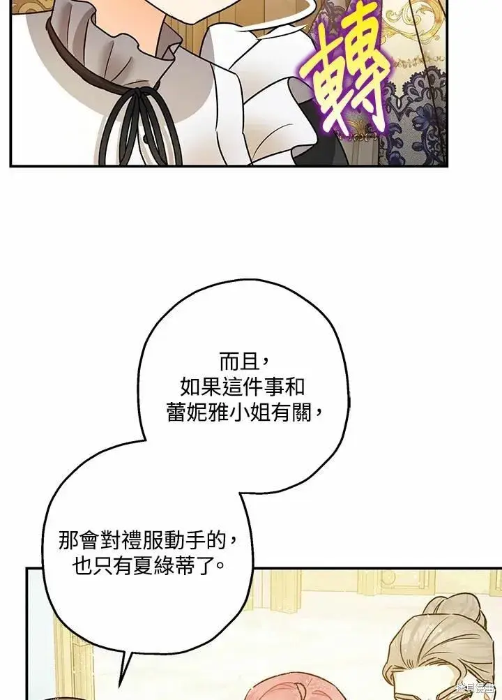 漫画《暴君的精神安定剂》第41话第77张图