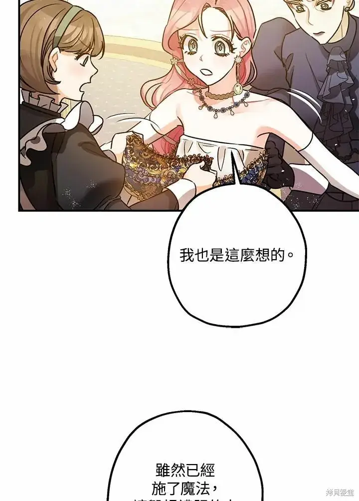 漫画《暴君的精神安定剂》第41话第78张图