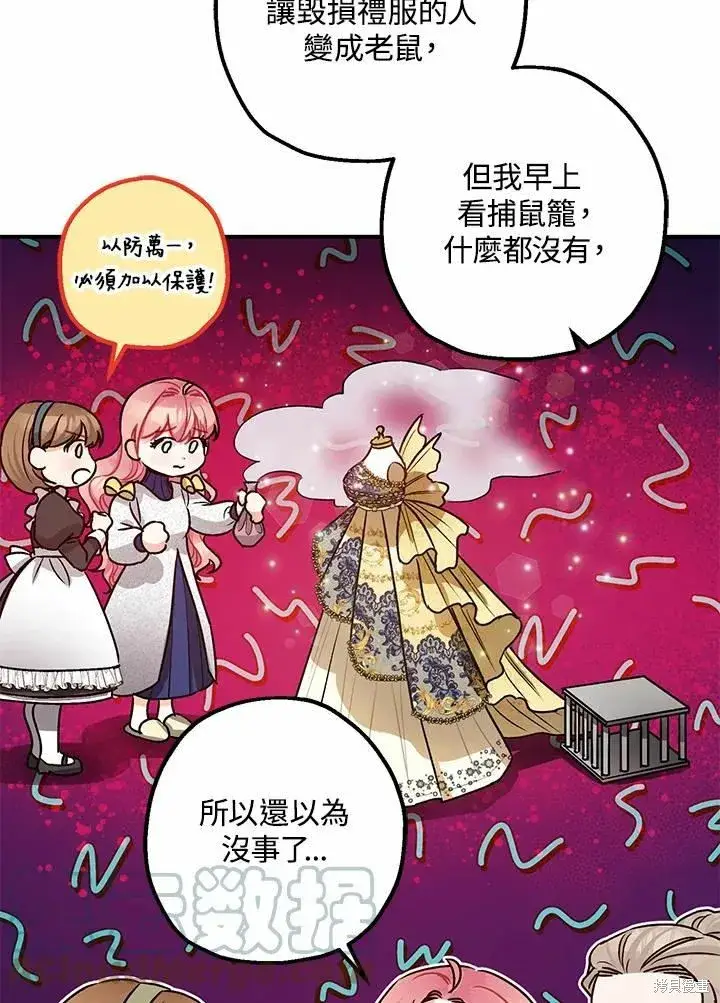 漫画《暴君的精神安定剂》第41话第79张图