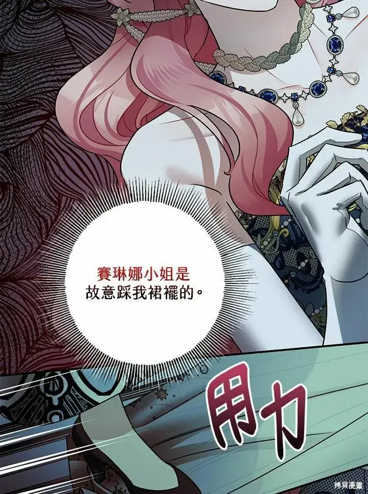 漫画《暴君的精神安定剂》第41话第8张图