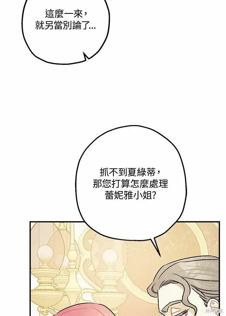 漫画《暴君的精神安定剂》第41话第81张图