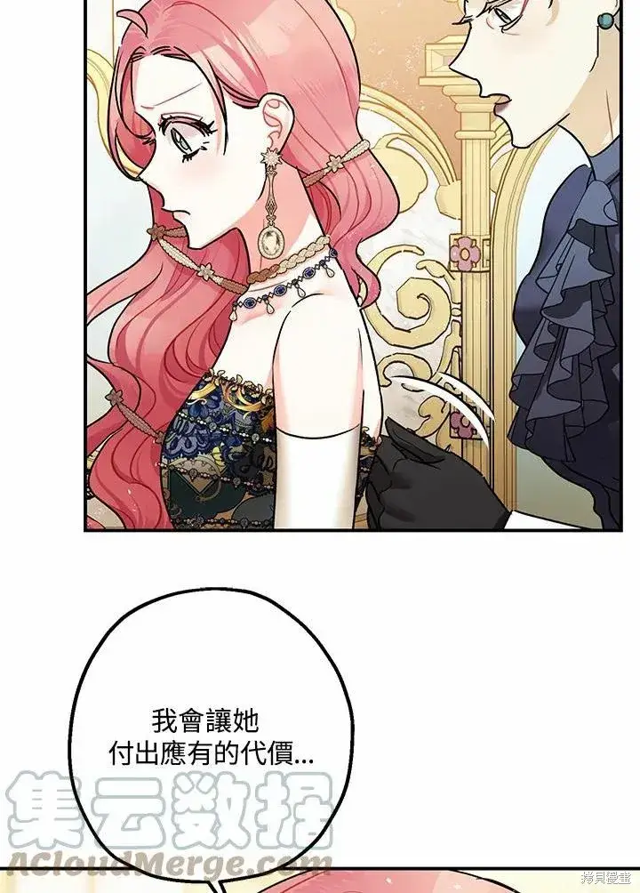 漫画《暴君的精神安定剂》第41话第82张图