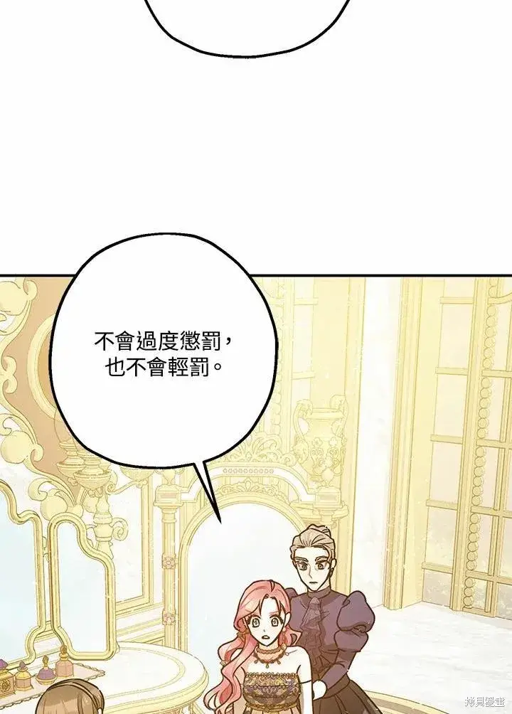 漫画《暴君的精神安定剂》第41话第84张图