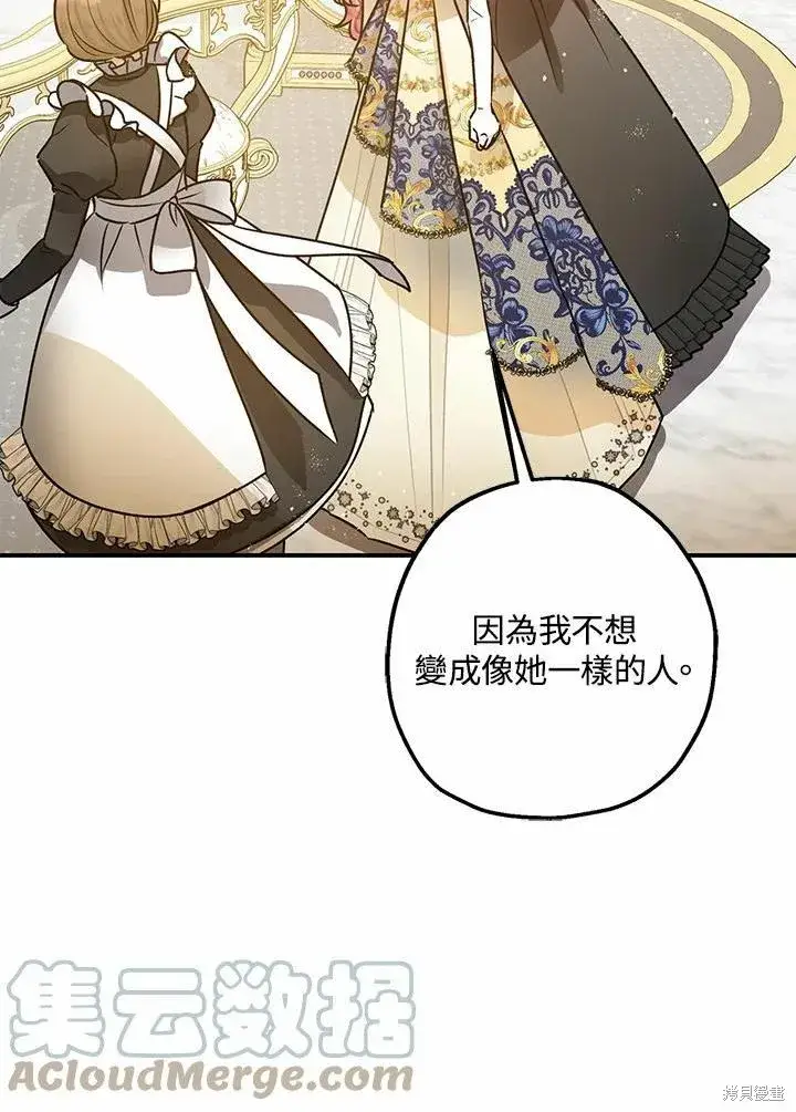 漫画《暴君的精神安定剂》第41话第85张图