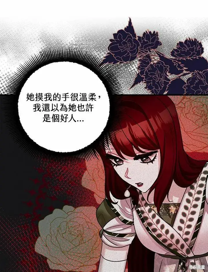 漫画《暴君的精神安定剂》第41话第86张图