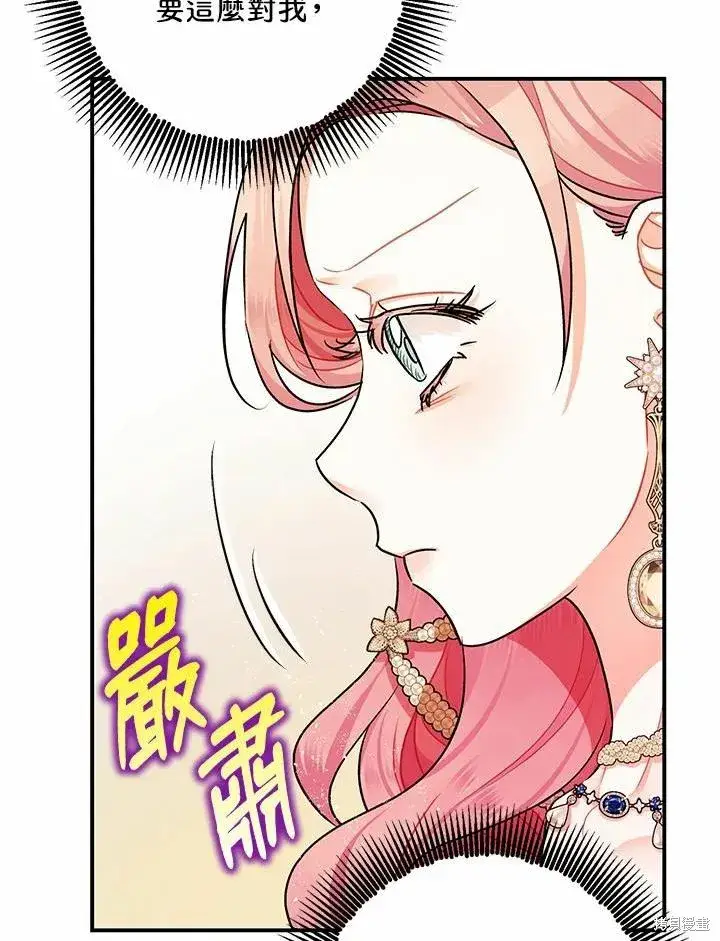 漫画《暴君的精神安定剂》第41话第89张图