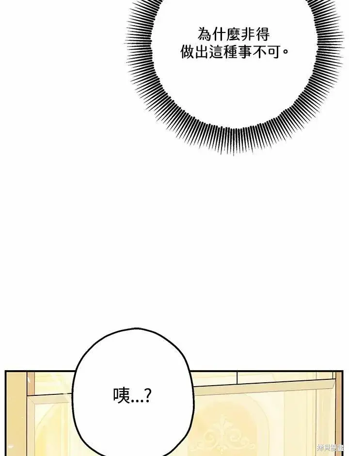 漫画《暴君的精神安定剂》第41话第90张图