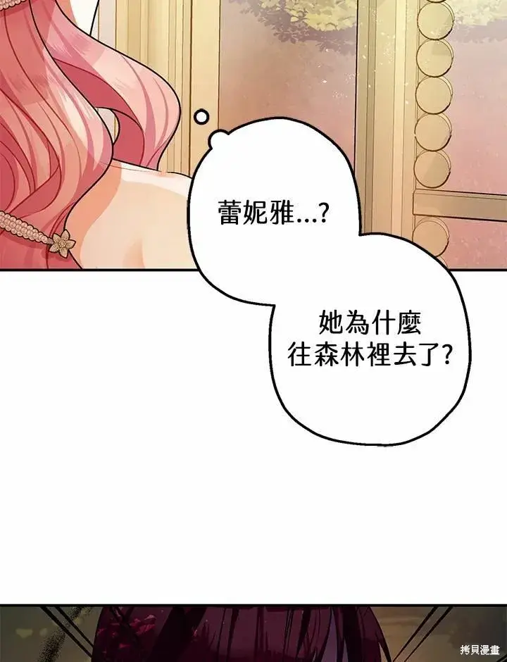 漫画《暴君的精神安定剂》第41话第93张图