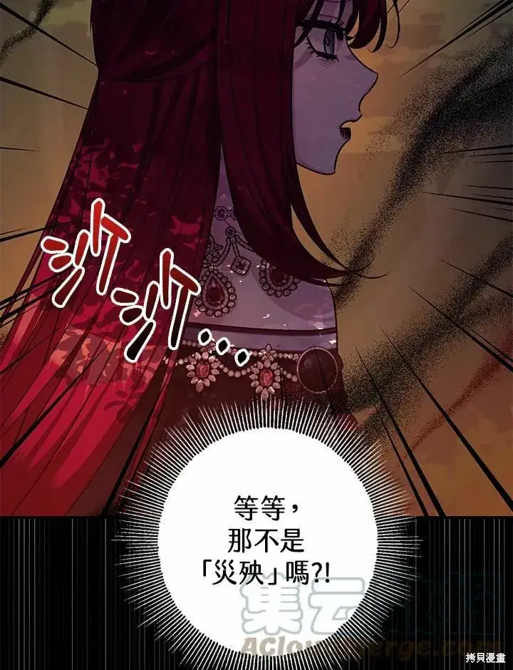 漫画《暴君的精神安定剂》第41话第94张图
