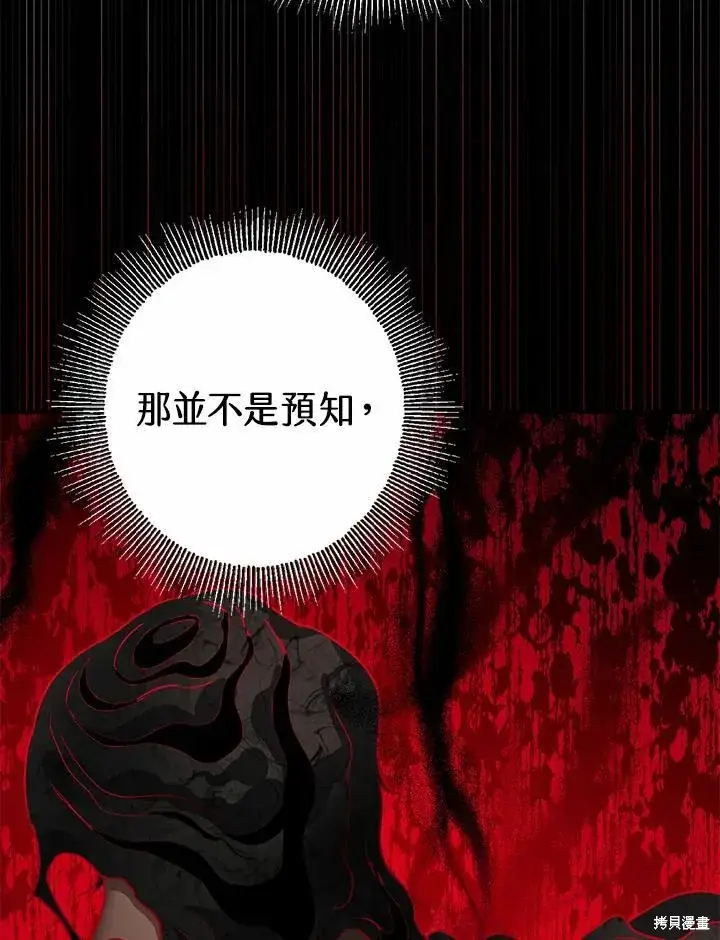 漫画《暴君的精神安定剂》第41话第95张图