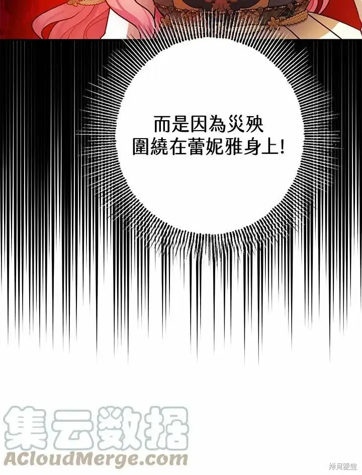 漫画《暴君的精神安定剂》第41话第97张图
