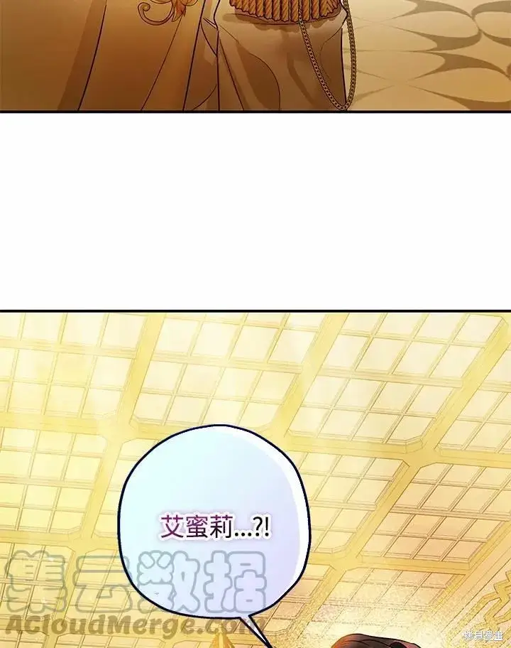 漫画《暴君的精神安定剂》第42话第101张图